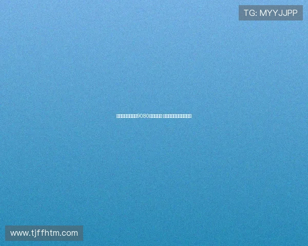 热刺公开训练吸引9080名观众到场 球员与球迷互动合影签名